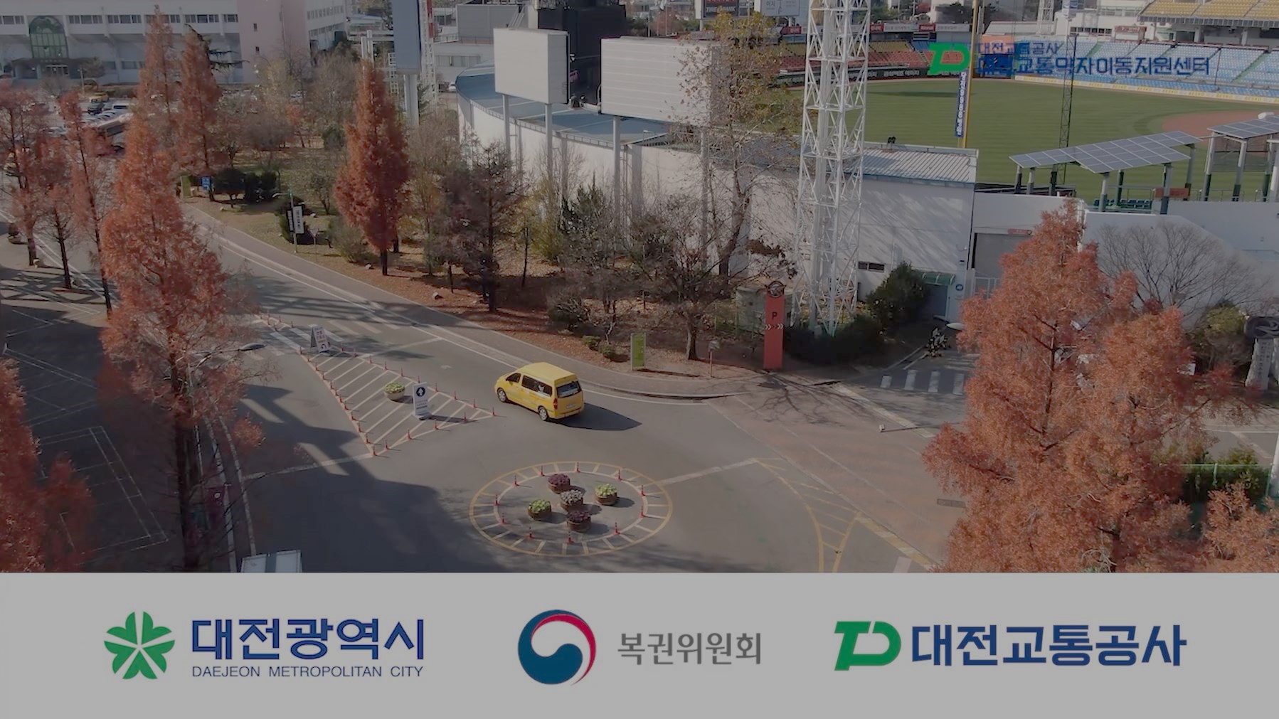 대전교통약자이동지원센터 홍보영상 클릭